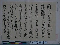 藏品(楠木正成筆（河內天野山金剛寺藏）)的圖片